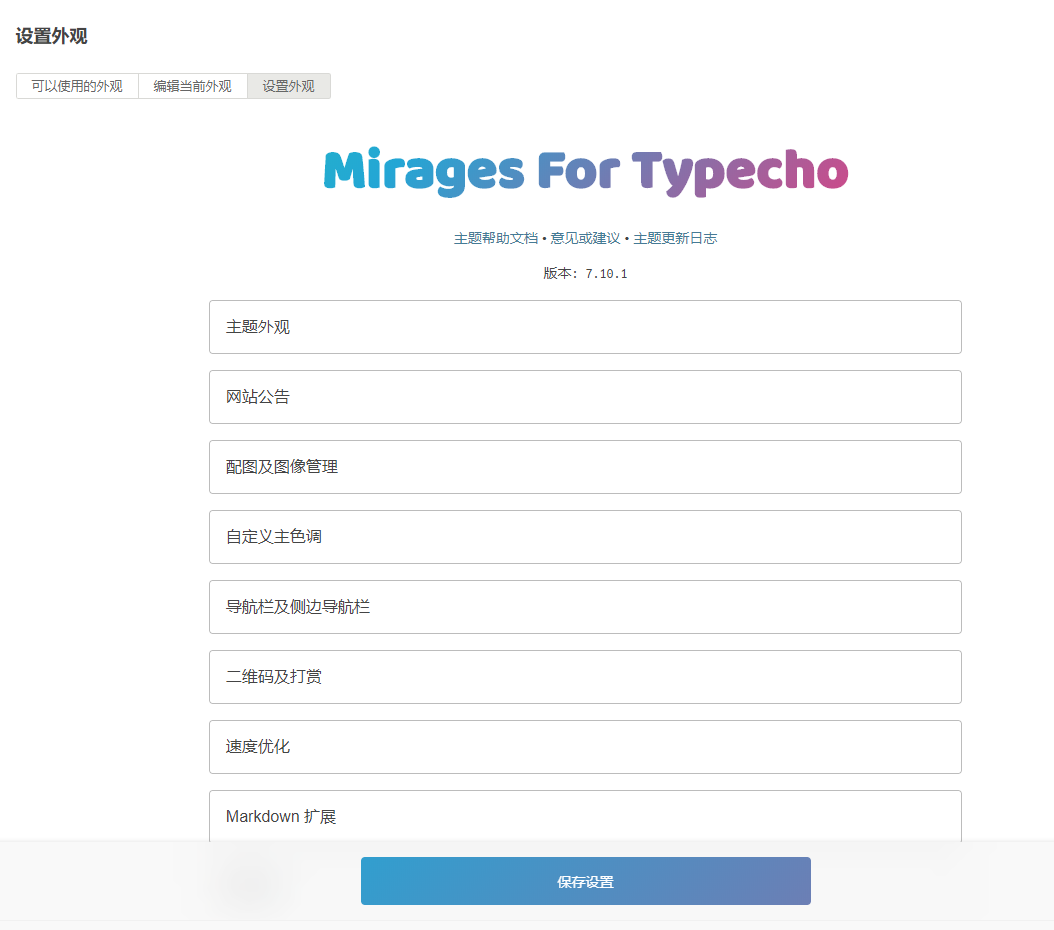 设置界面
